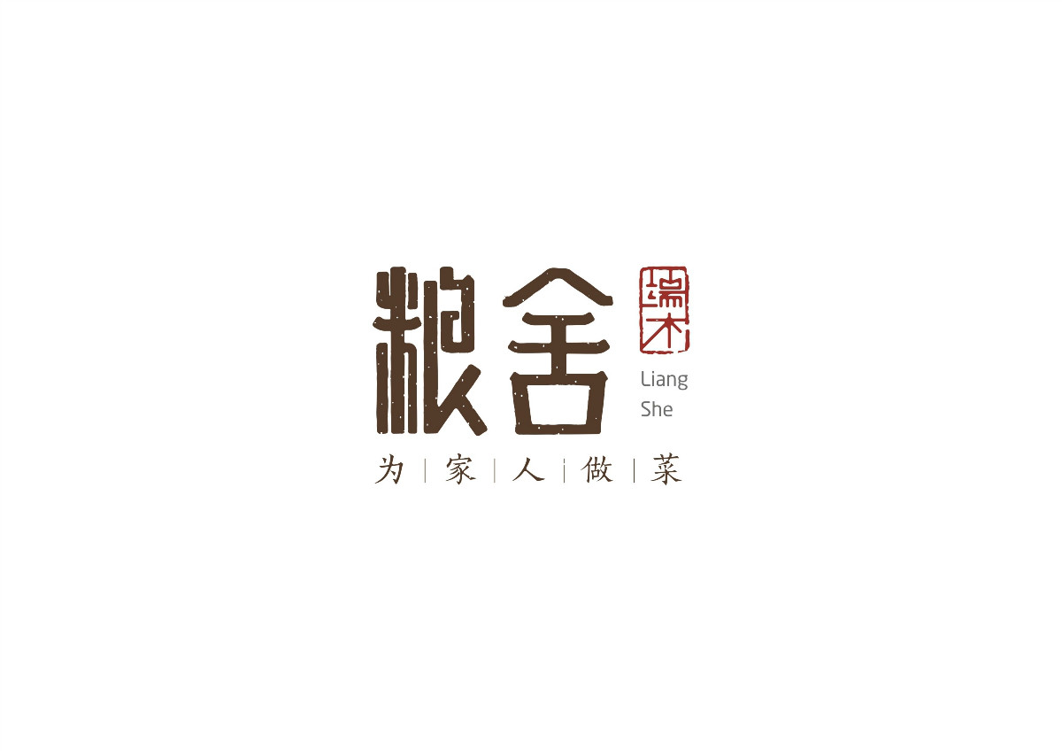 8款時(shí)尚中國(guó)元素品牌logo，古典韻味餐飲logo設(shè)計(jì)