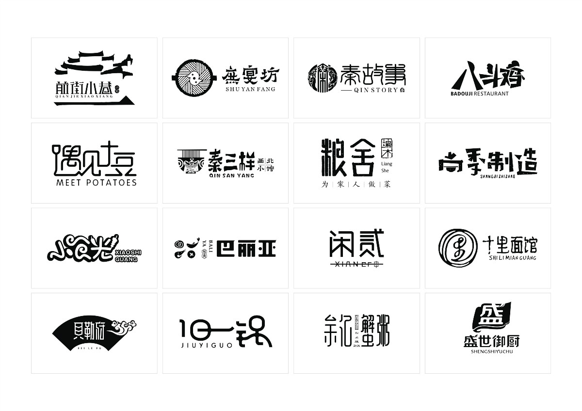 8款時尚中國元素品牌logo，古典韻味餐飲logo設(shè)計