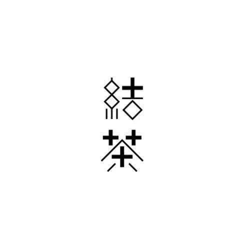 20款古韻十足的中國(guó)風(fēng)LOGO設(shè)計(jì)合集!