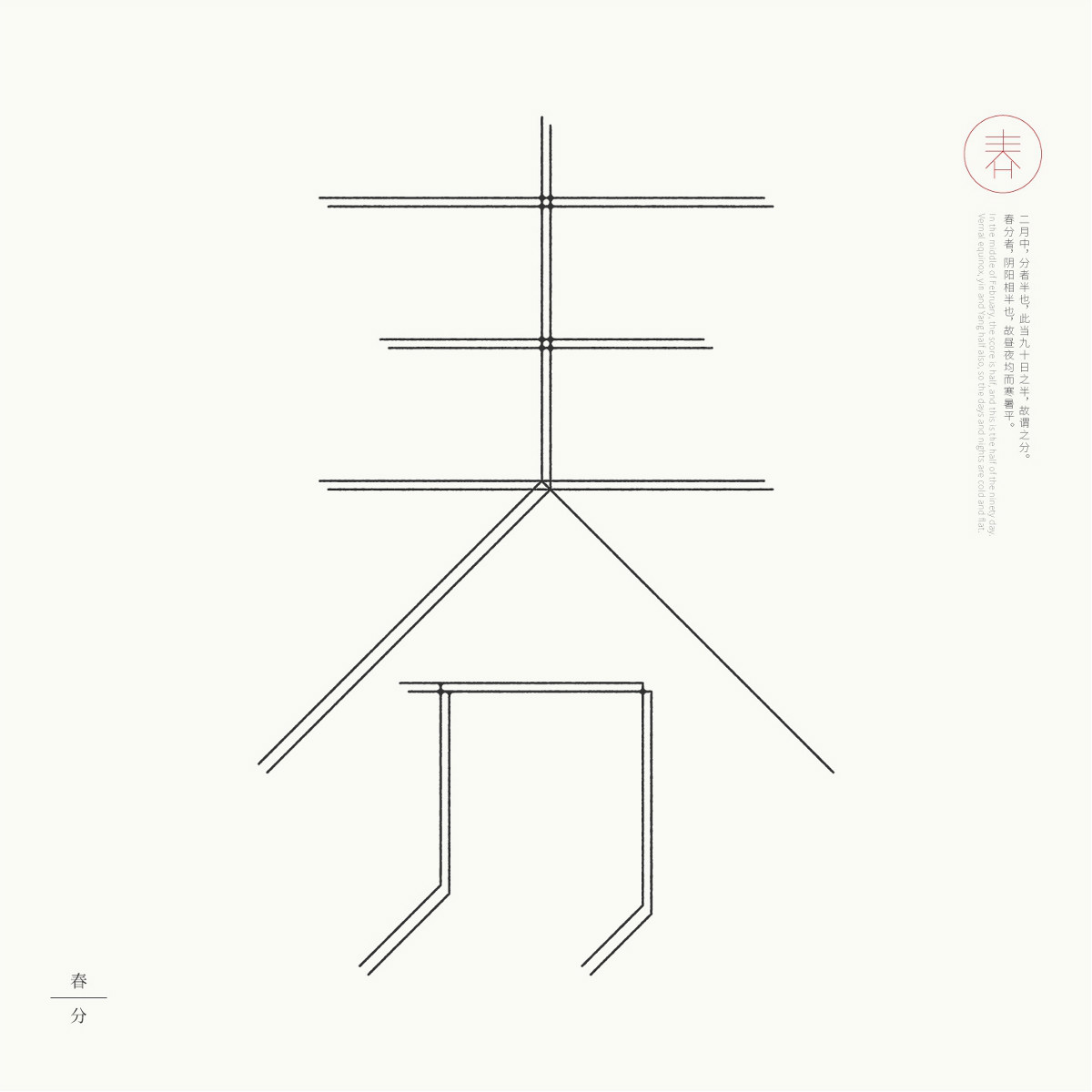 24節(jié)氣字體設(shè)計(jì)，簡約黑白藝術(shù)字體設(shè)計(jì)