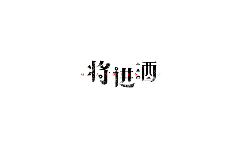 12款黑白字體設(shè)計(jì)，簡約藝術(shù)字體設(shè)計(jì)