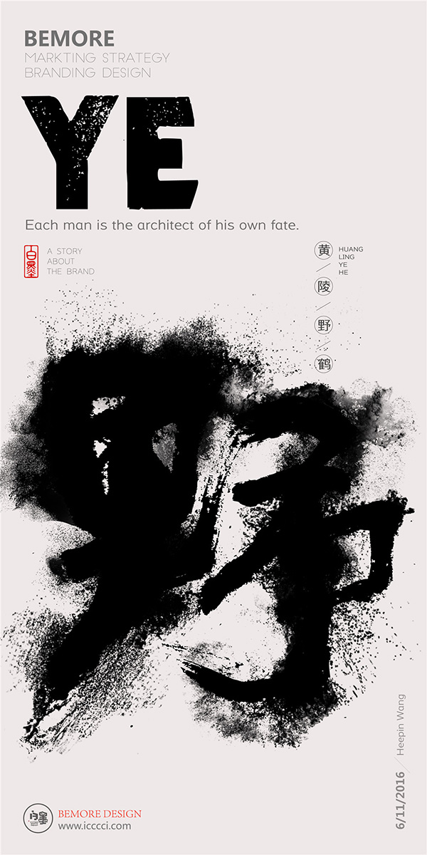 充滿視覺(jué)沖擊的中國(guó)文化漢字書法海報(bào)設(shè)計(jì)