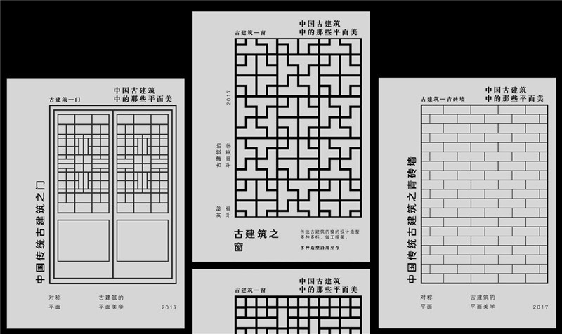 海報(bào)設(shè)計(jì)，中國(guó)古典建筑平面之美