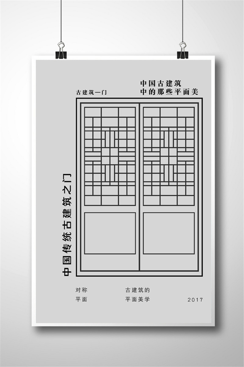 海報(bào)設(shè)計(jì)，中國古典建筑平面之美