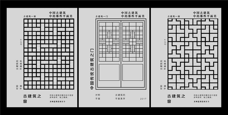 海報(bào)設(shè)計(jì)，中國(guó)古典建筑平面之美