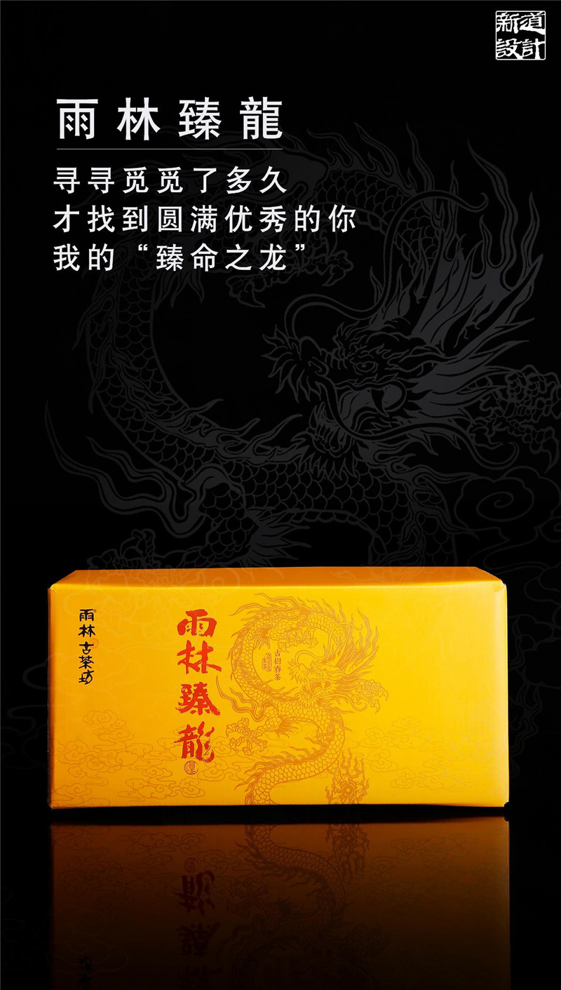 臻龍古樹普洱茶包裝設(shè)計(jì)