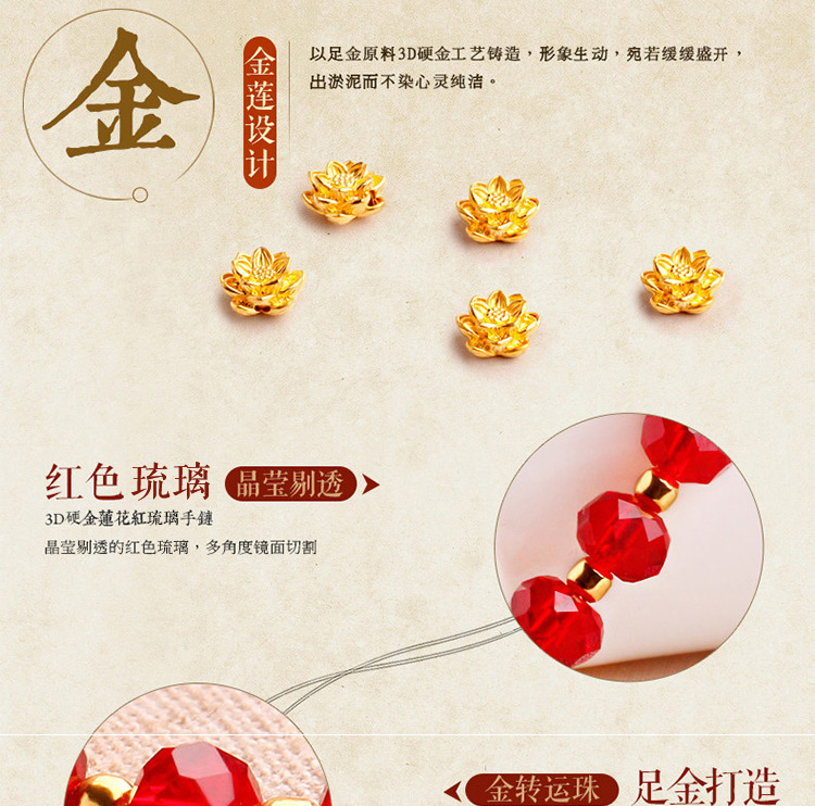 中國風(fēng)足金紅琉璃編織紅繩轉(zhuǎn)運(yùn)珠黃金手鏈