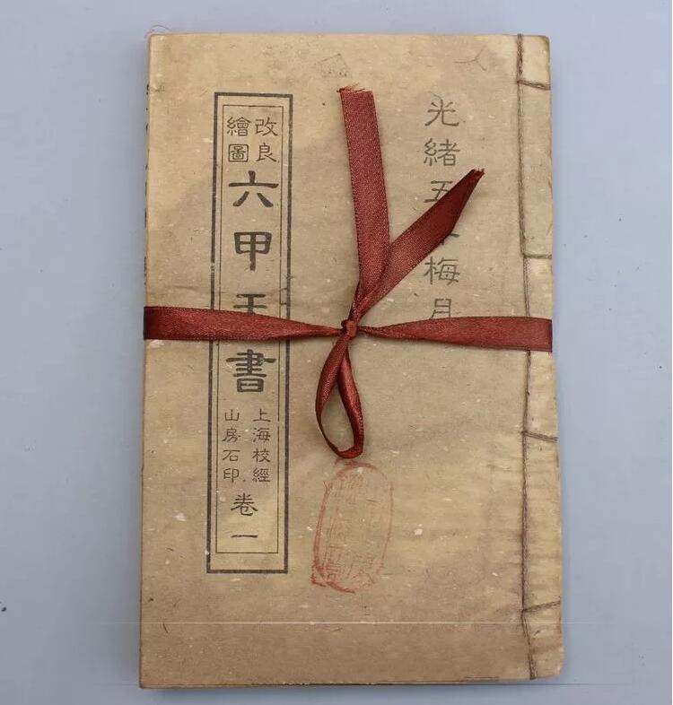 仿古書籍六甲天書