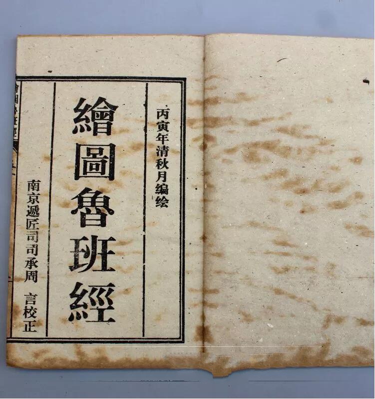 仿古書籍線裝書繪圖魯班經(jīng)