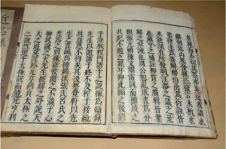 古書(shū)籍近思錄藏書(shū)