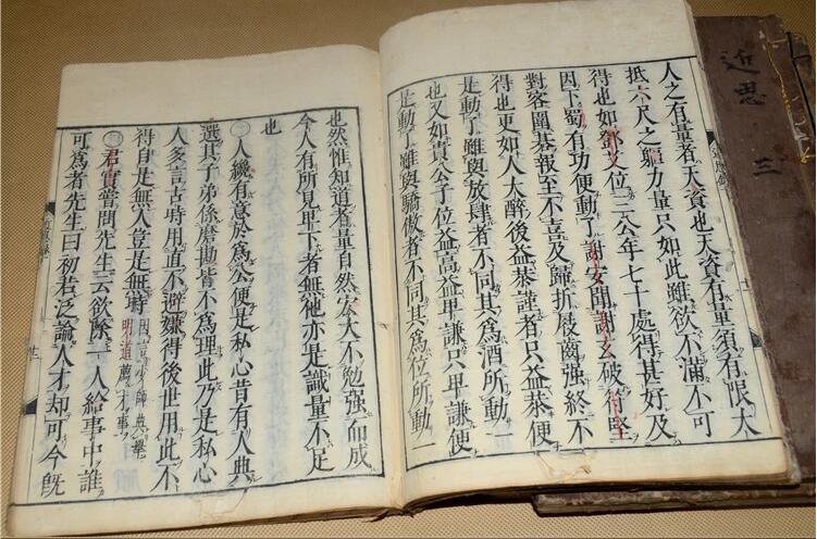 古書(shū)籍近思錄藏書(shū)