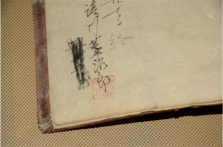 古書(shū)籍近思錄藏書(shū)