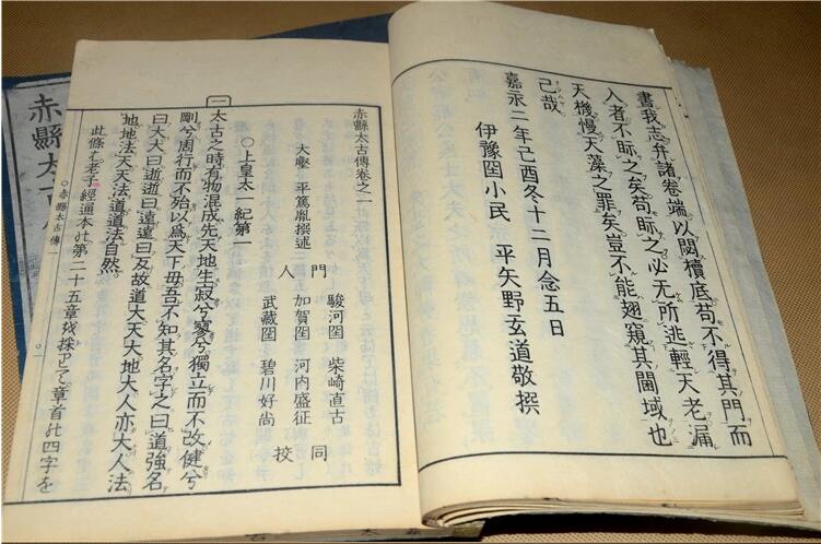 古書籍善本日本和刻本赤縣太古傳