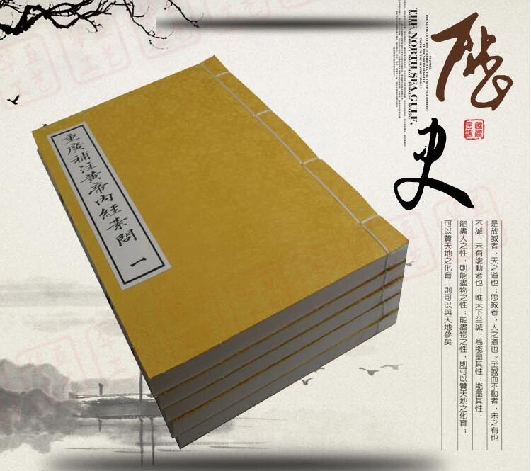 線裝仿古書黃帝內(nèi)經(jīng)素問四庫叢刊