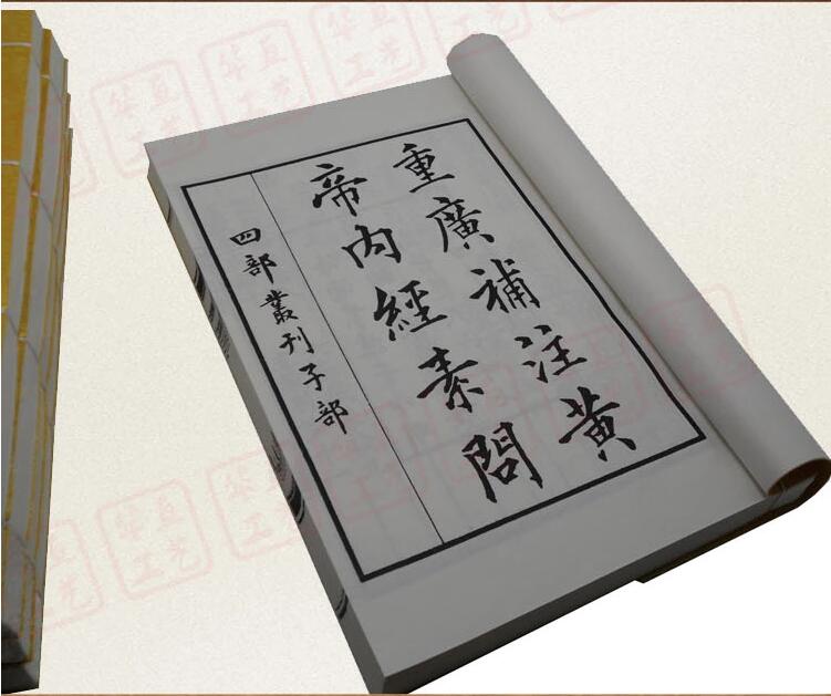 線裝仿古書黃帝內(nèi)經(jīng)素問四庫叢刊