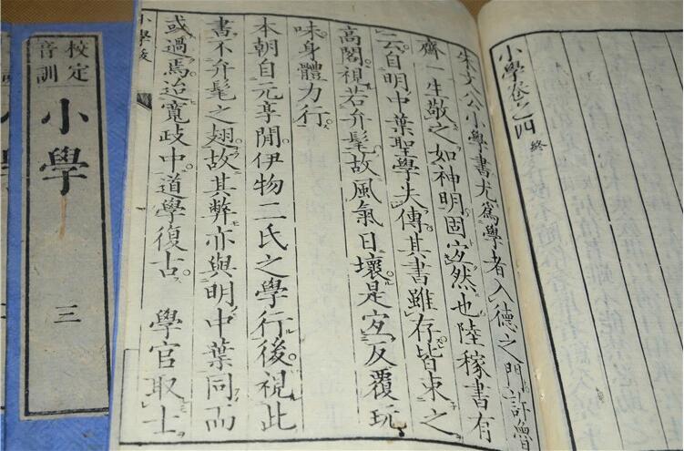 古書籍善本線裝書《小學》全四冊