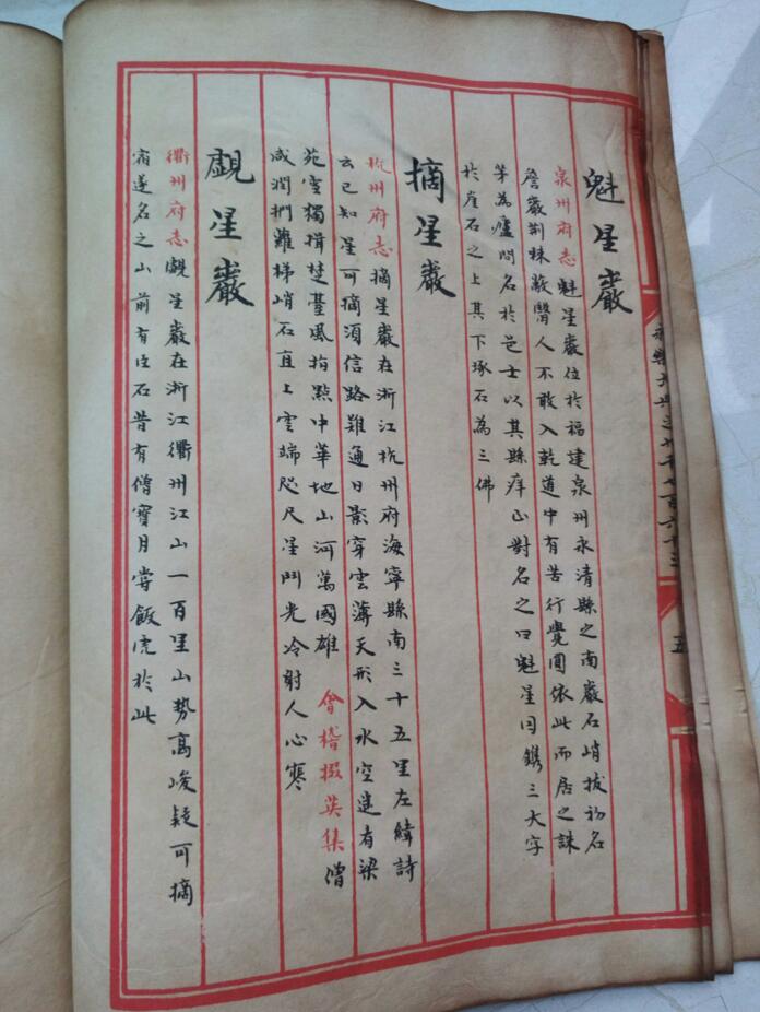 明代永樂(lè)大典線裝本古書(shū)收藏品