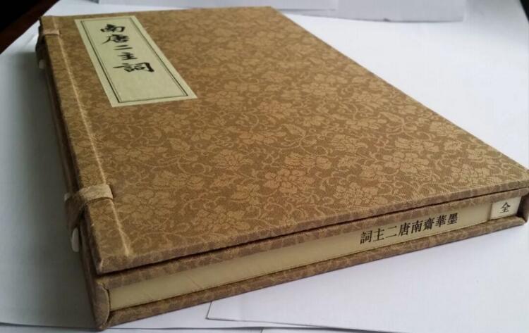 《南唐二主詞》北平來薰閣影印明萬(wàn)歷本古書