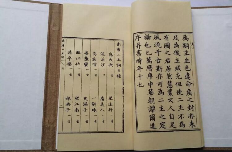 《南唐二主詞》北平來(lái)薰閣影印明萬(wàn)歷本古書(shū)