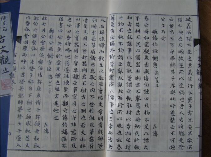 陳玉石小楷手抄書仿古書收藏品