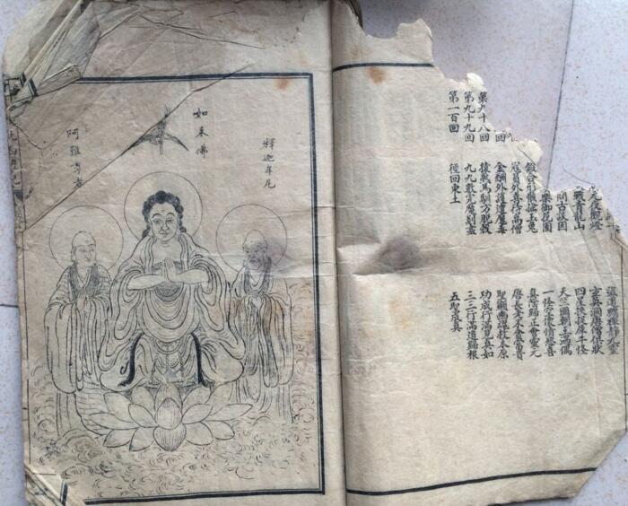 民國線裝古書（西游記）