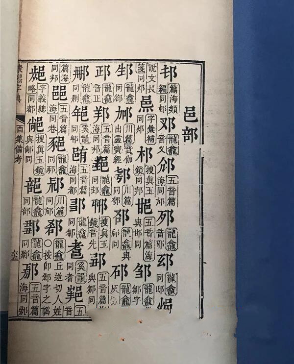 《康熙字典》180冊(cè)古書籍收藏