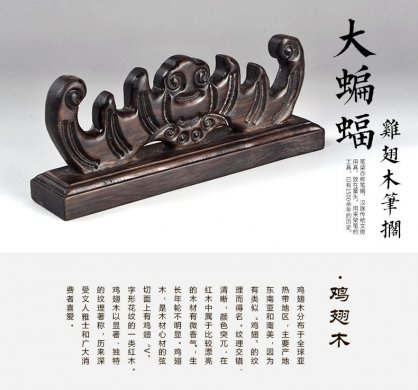 雞翅木精工細(xì)作，大蝙蝠筆架