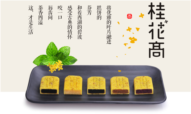 杭州特產(chǎn)美食糕點(diǎn)，特色手工傳統(tǒng)點(diǎn)心桂花糕