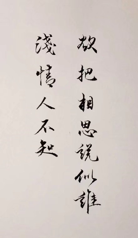 超唯美的書法欣賞，七夕意境書法壁紙圖集