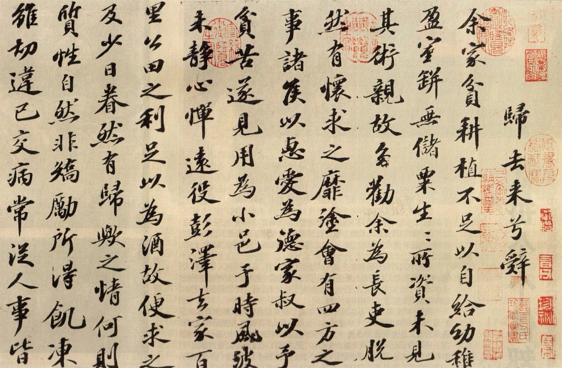 蘇軾書法欣賞《歸去來兮辭》