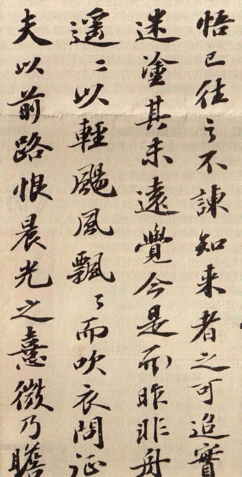 蘇軾書法欣賞《歸去來兮辭》