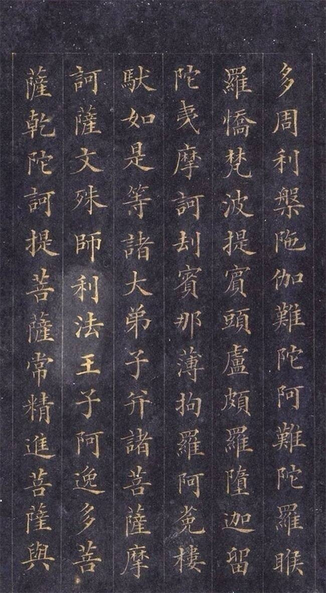 林則徐楷書《無量壽經(jīng)》欣賞