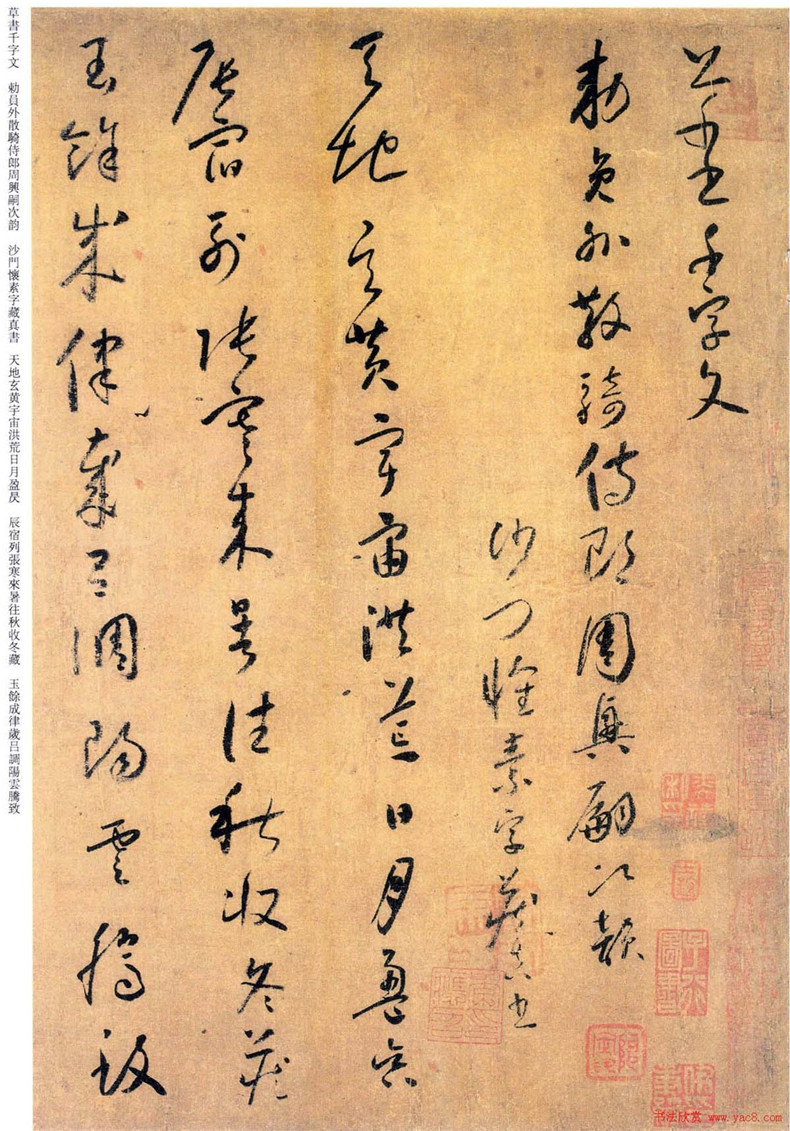 “草圣”懷素書法欣賞《小草千字文》