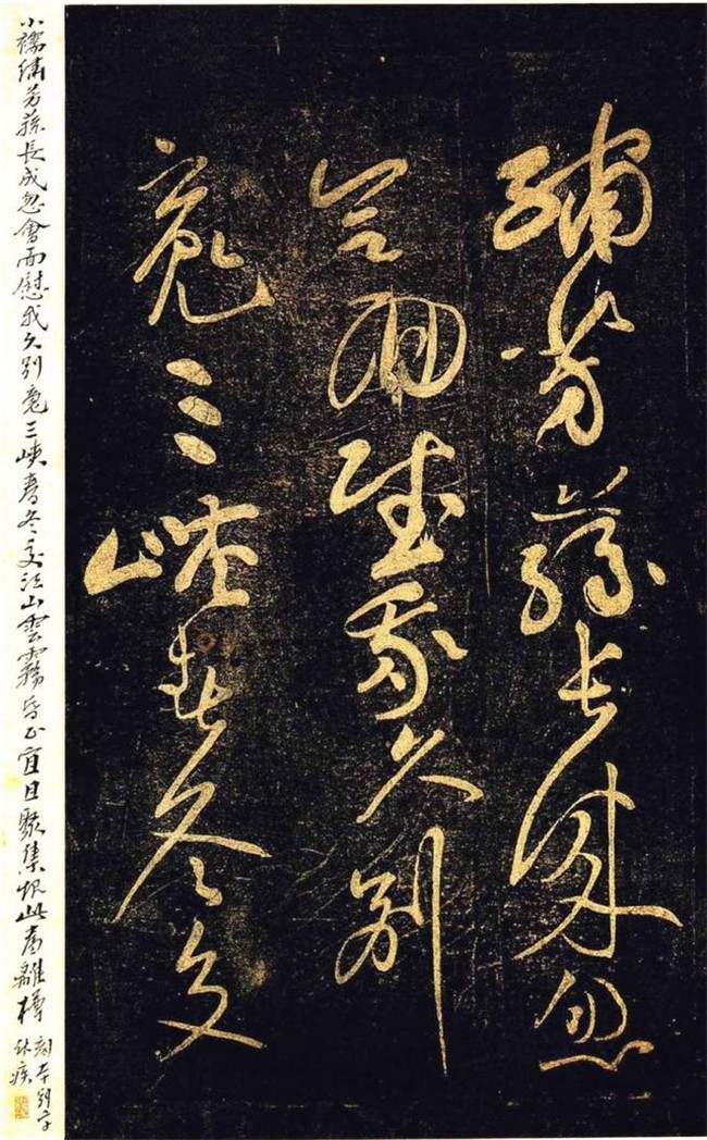 “宋四家”之黃庭堅(jiān)草書(shū)欣賞