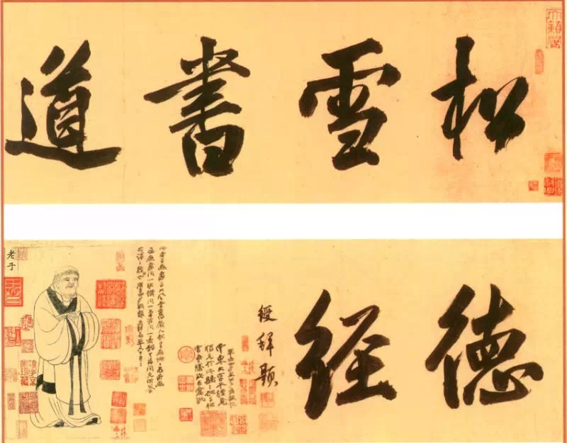 楷書四大家之趙孟頫《道德經(jīng)》（節(jié)選）欣賞