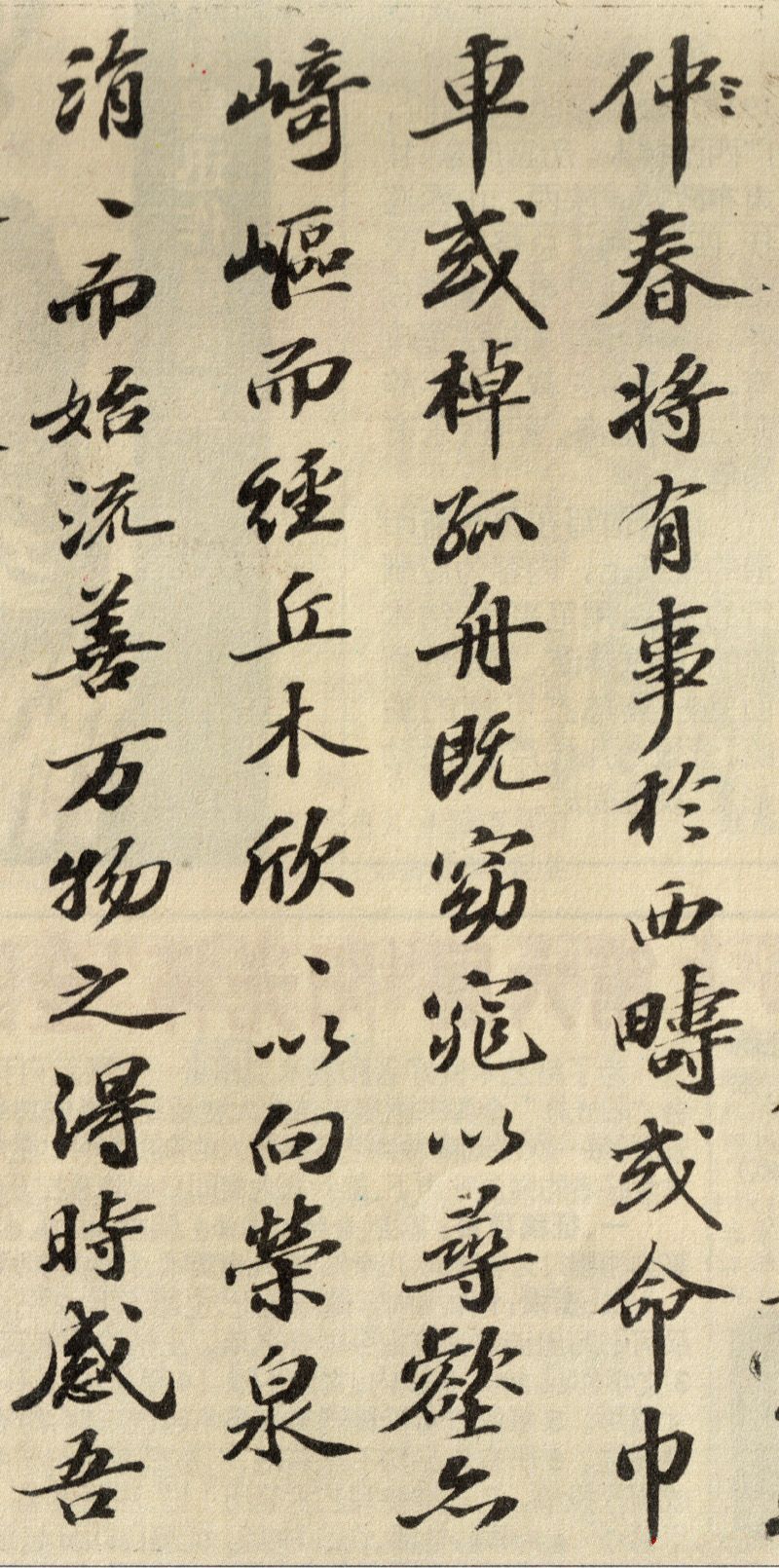 蘇軾行書欣賞：《歸去來兮辭》行書墨跡（二）