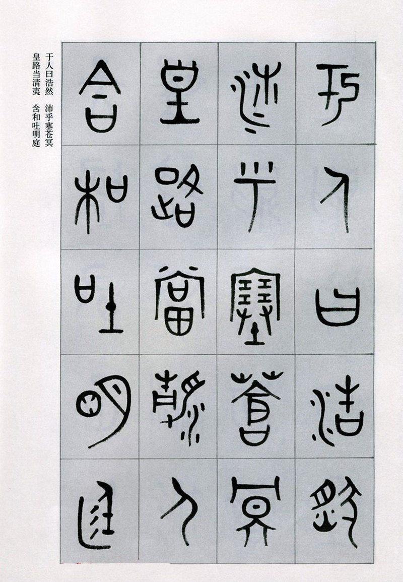 篆書(shū)書(shū)法字帖《天文祥正氣歌》欣賞（一）