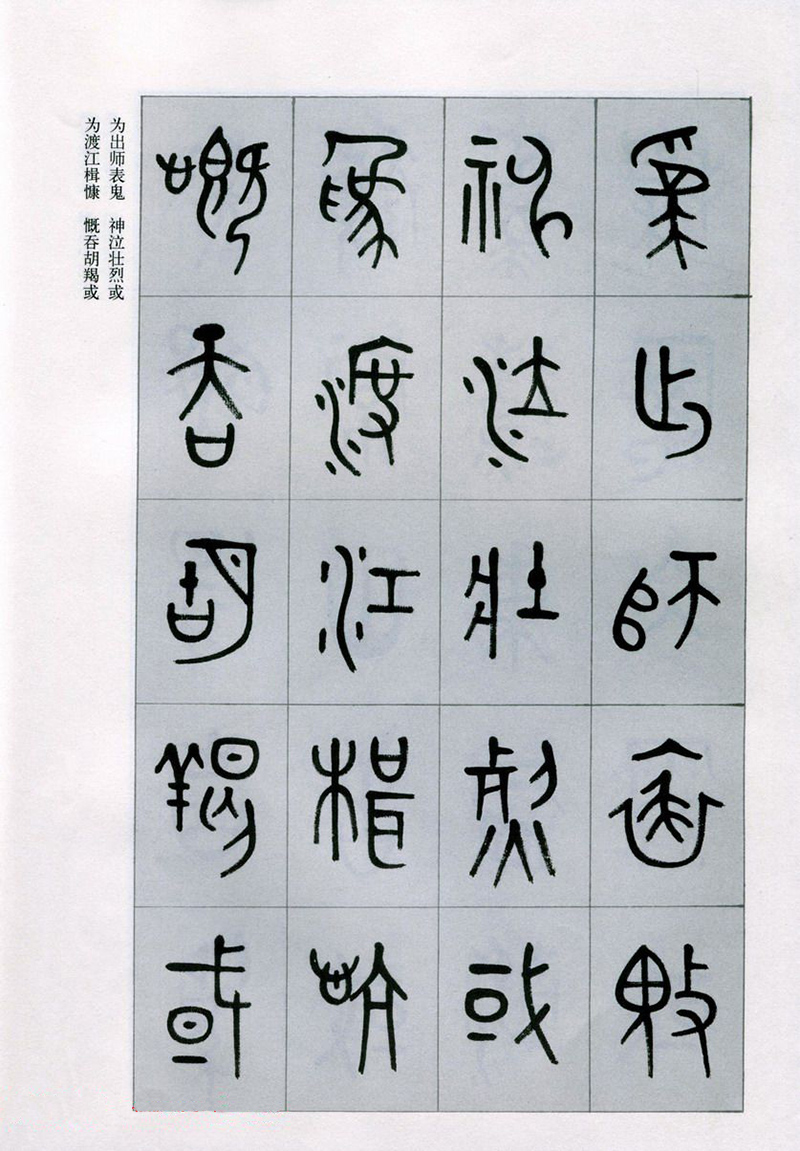 篆書(shū)書(shū)法字帖《天文祥正氣歌》欣賞（二）