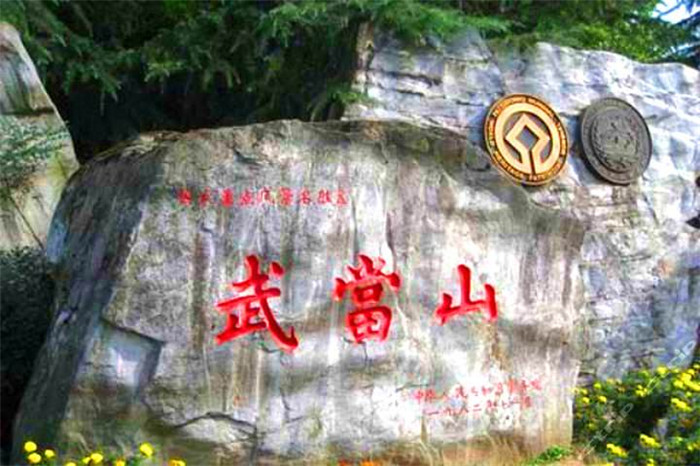 武當(dāng)山