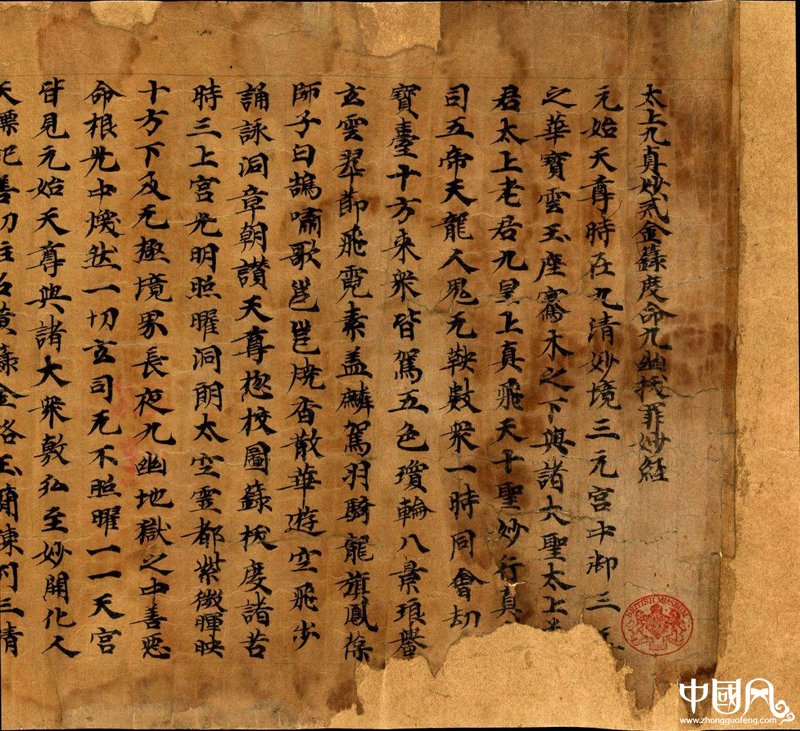 道教經(jīng)典：太上說九幽拔罪心印妙經(jīng)