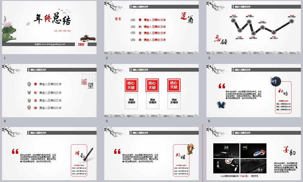 中國風年終總結(jié)通用PPT模板