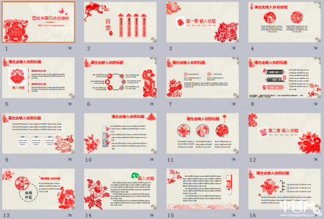 2017年剪紙中國(guó)風(fēng)動(dòng)態(tài)PPT模板