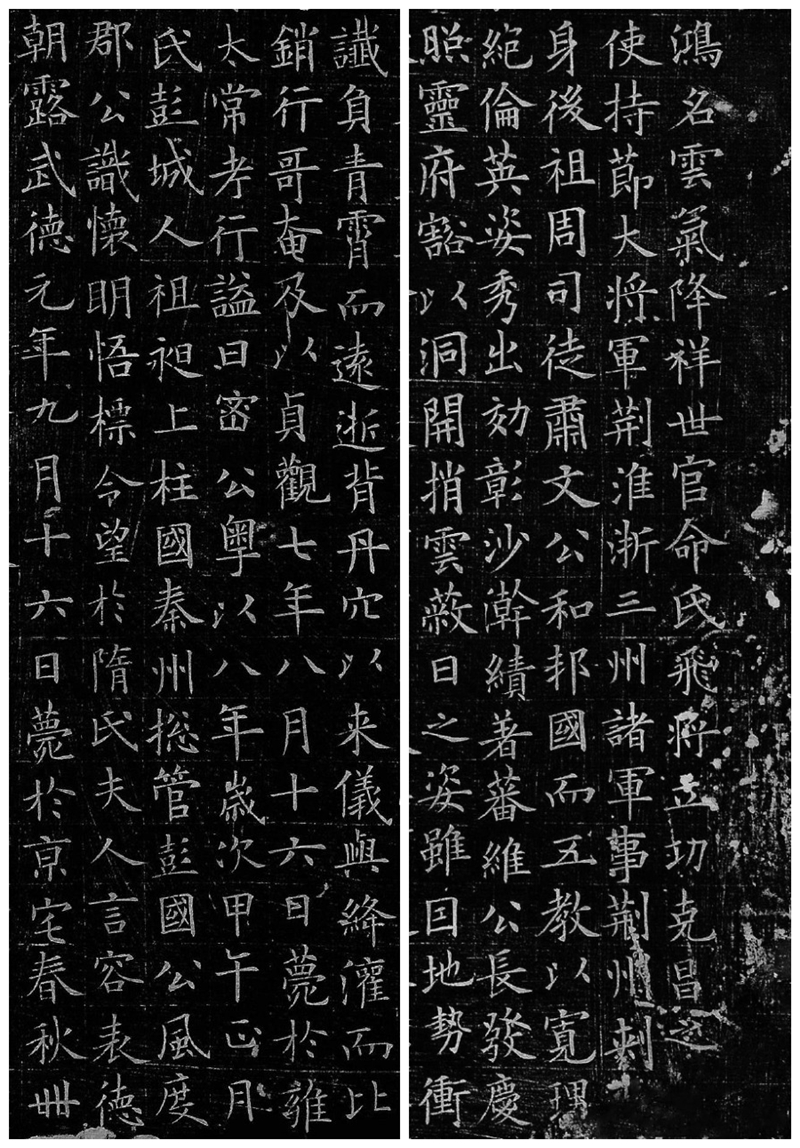 楷書(shū)四大家之歐陽(yáng)詢《李譽(yù)墓志》欣賞